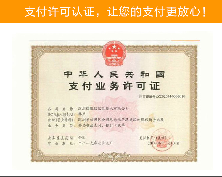瑞花宝支付资质