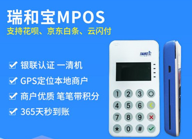 瑞和宝pos机交易提示001不能用是机器坏了吗？