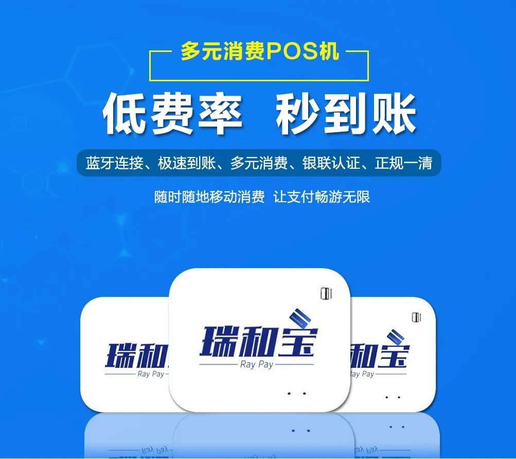瑞和宝pos机合法吗？两方面来判断