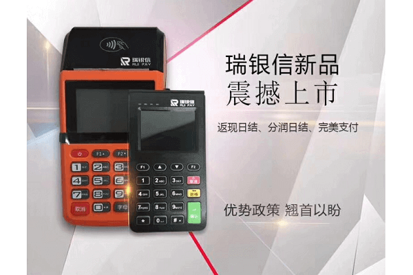 瑞和宝POS机交易提示001什么意思