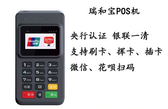 瑞和宝mpos手机端刷卡没反应原因