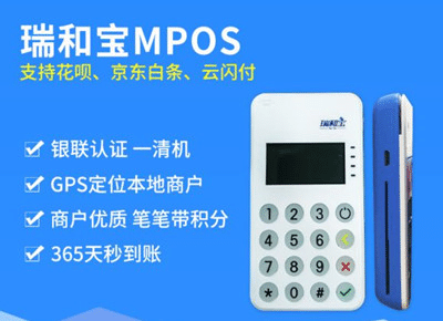 瑞和宝pos机怎么激活？